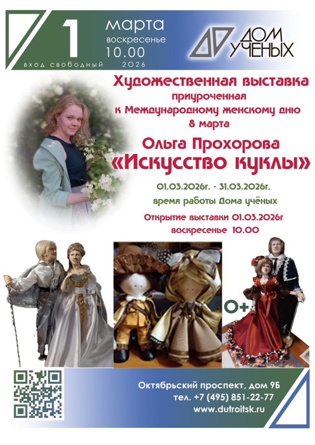 Не просто игрушки: в Троицком Доме учёных РАН на месяц поселились те, у кого есть душа