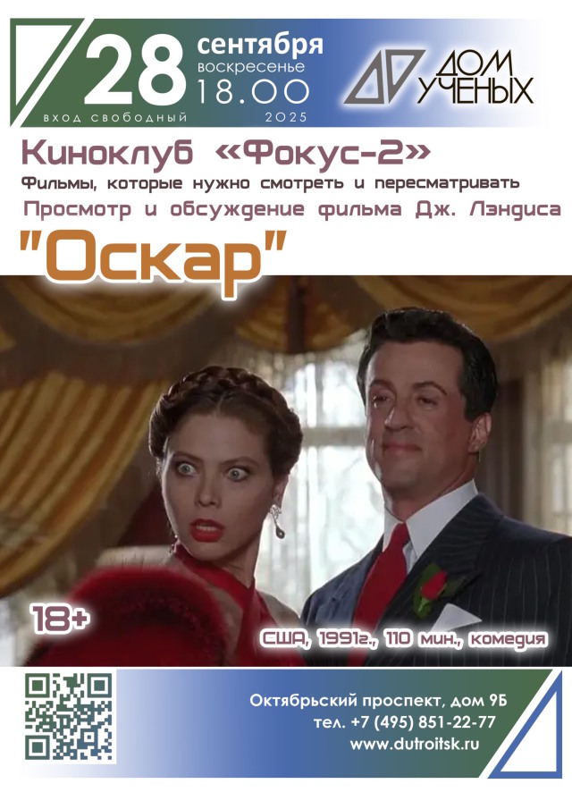 Винтажный коктейль из Чикаго: «Оскар» в киноклубе «Фокус-2». Погрузимся в атмосферу 30-х и разберем его фирменный рецепт.