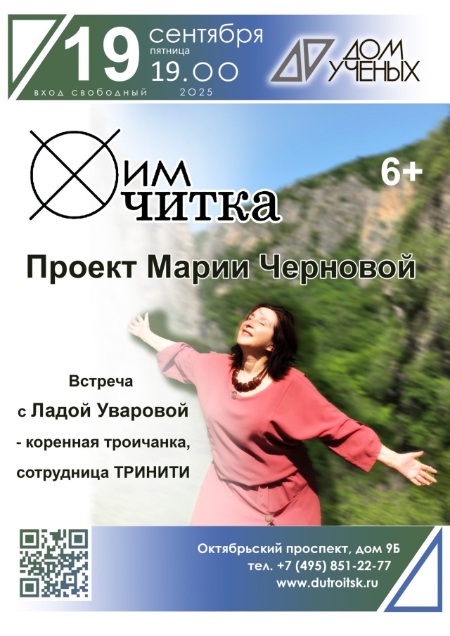 🎭Троицк в деталях: истории Лады Уваровой в проекте «Химчитка»