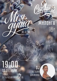 "СолТанго" в Доме ученых: Научитесь жить танцем