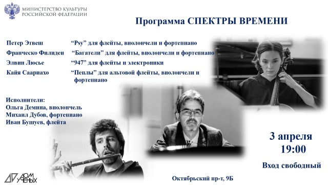 3 апреля состоится концерт Московского ансамбля современной музыки