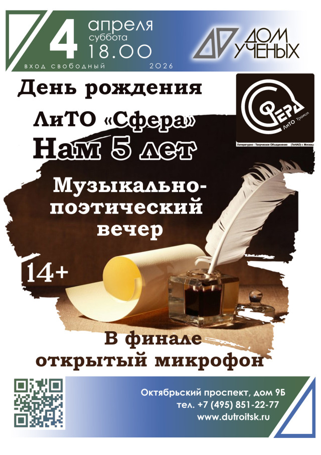 «Сфере» — 5! Приходите дышать стихами и поздравлять!