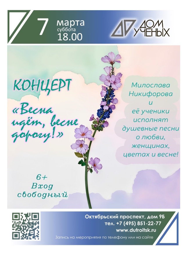 Лучший подарок на 8 марта: согреваемся песнями в Троицком Доме учёных РАН
