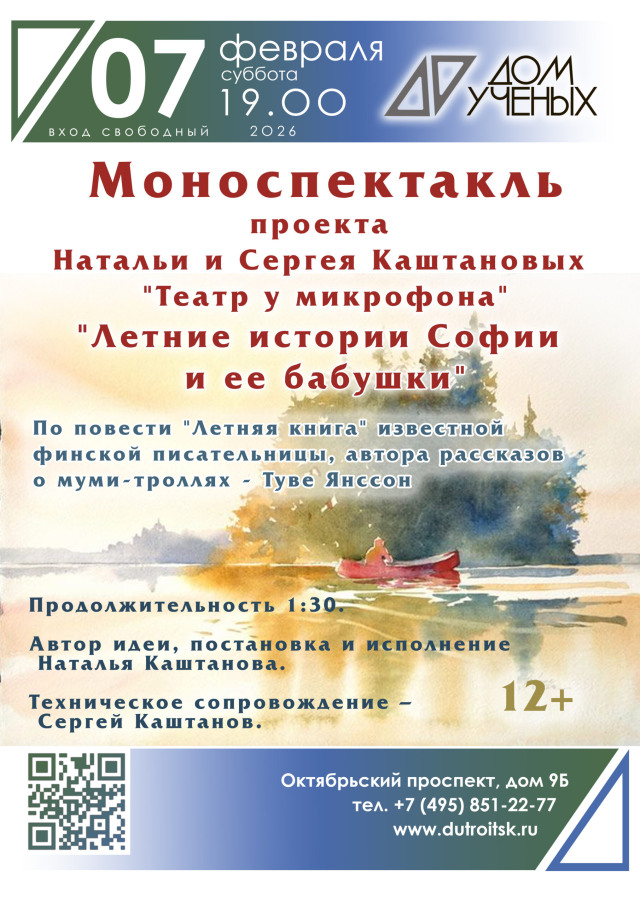 «Летняя книга» Туве Янссон. Моноспектакль, согревающий сердце.