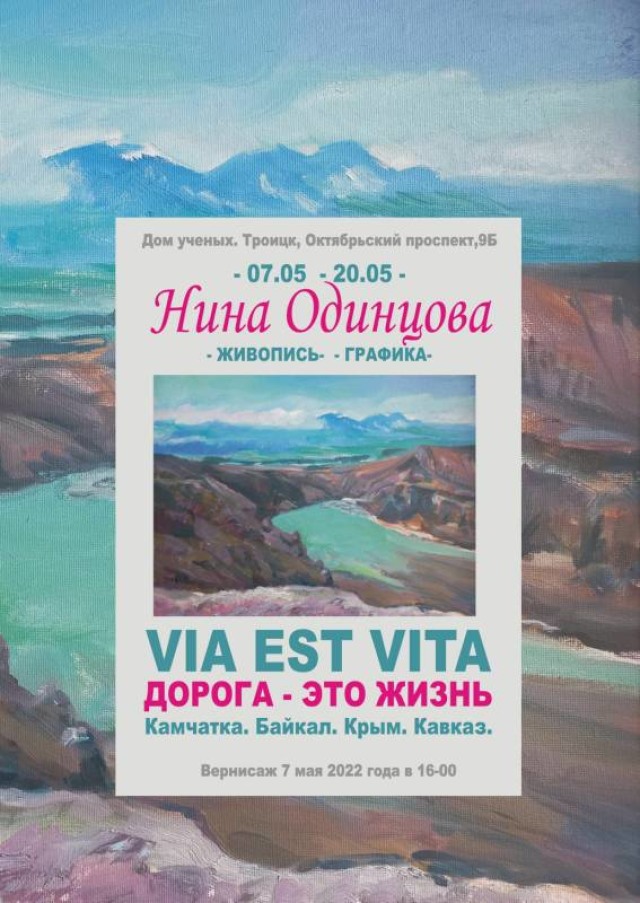 7 мая 2022 состоится открытие выставки работ Нины Одинцовой.