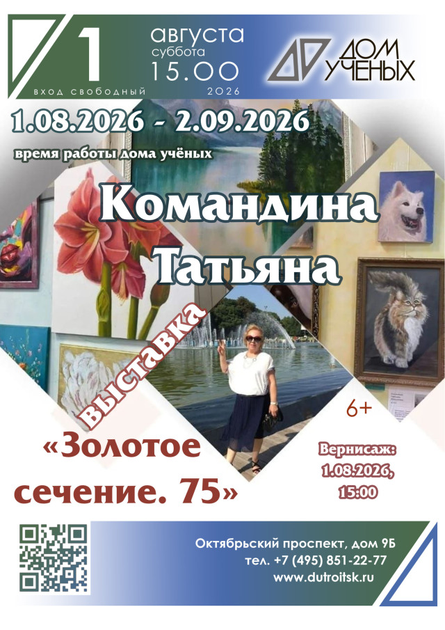 Мама, бабушка, прабабушка и художник: Татьяна Командина представляет свой мир в Доме ученых