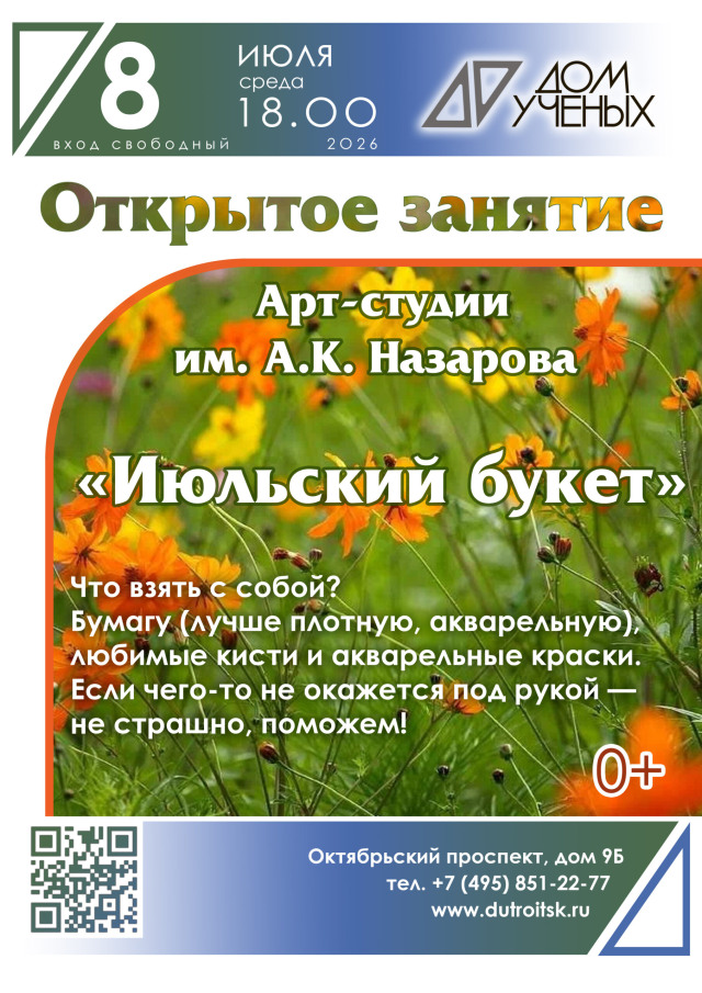Взять кисти, краски и выразить мысли на холсте: рисуем «Июльский букет» в Доме ученых