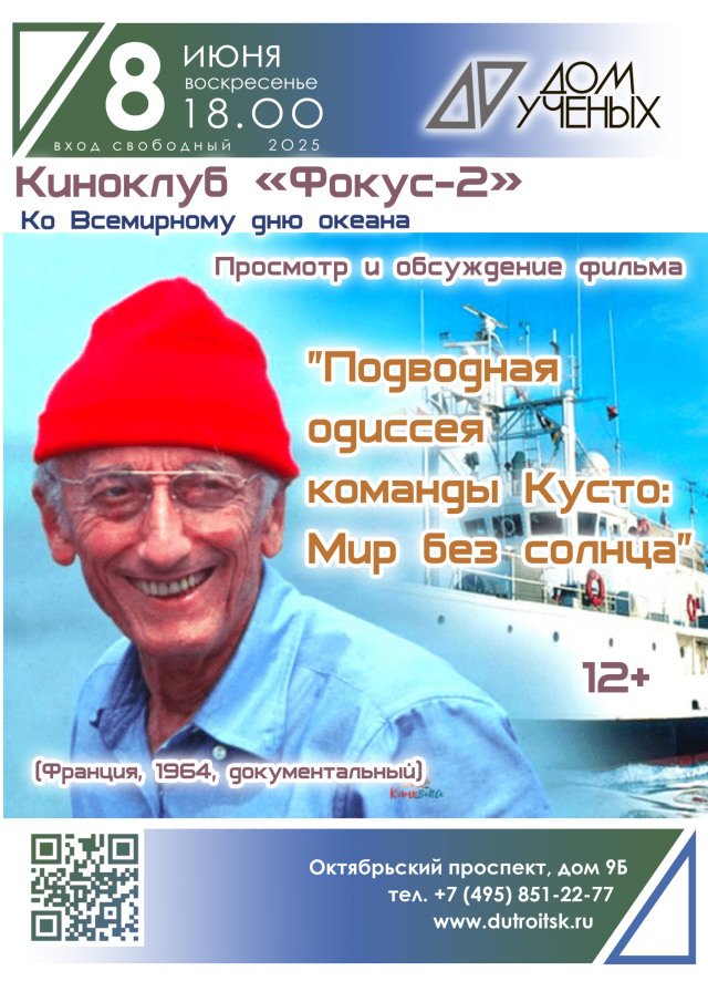 Открытие глубин: как Кусто снимал то, что никто не видел