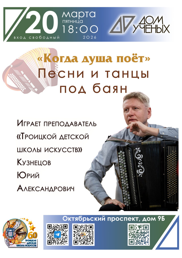 «Когда душа поёт»: устраиваем хоровой вечер под баян с Юрием Кузнецовым
