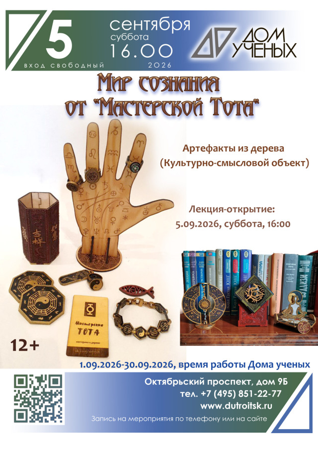 Смысл рождается внутри: выставка «Мир сознания» откроет дверь в себя в Доме ученых