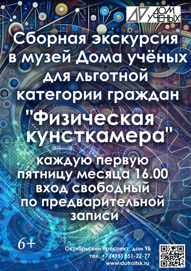 Доступная вселенная: Приглашаем льготные категории граждан в мир открытий