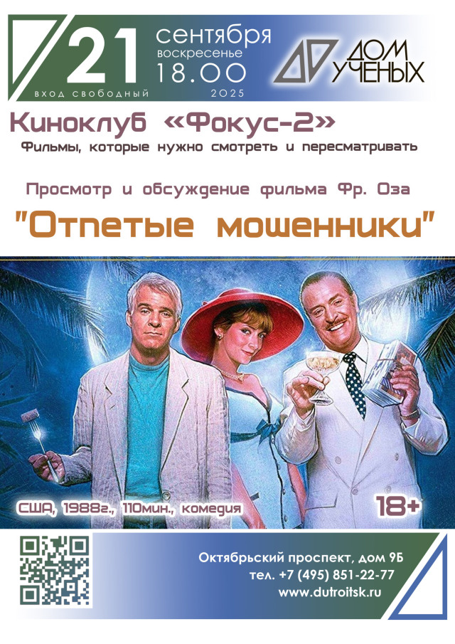 💫Искусство аферы как высшая форма творчества