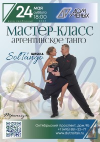 Sol Tango приглашает: почувствуйте, как музыка ведёт вас