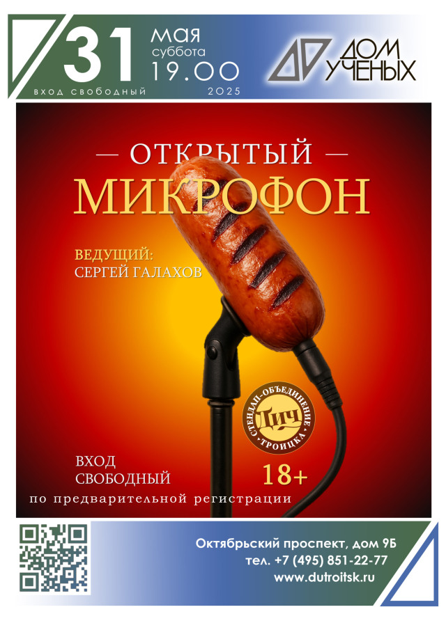 Здесь рождаются легенды стендапа — успевай услышать первым!