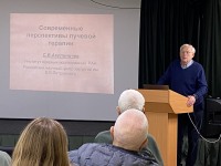 «Физика, которая лечит»: как прошла лекция Сергея Всеволодовича Акулиничева в Троицком Доме ученых РАН