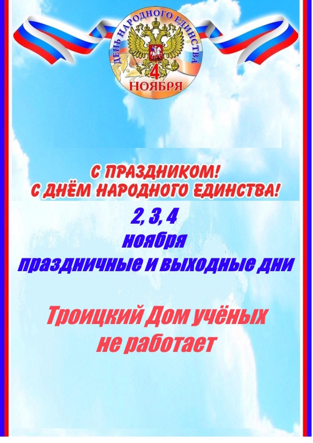 С Днём народного единства! 🧡🤍💙
