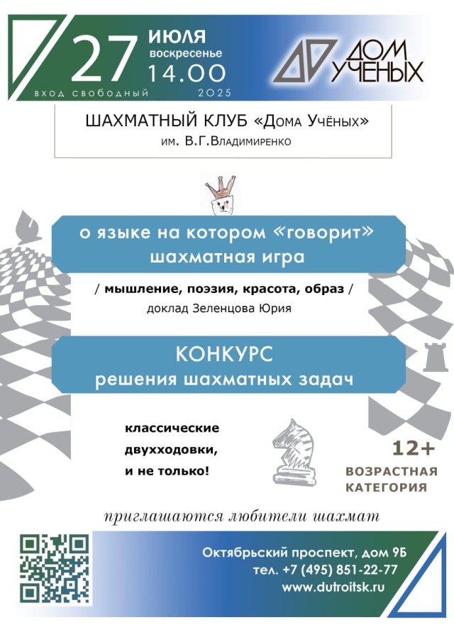 Шахматы как язык: когда логика становится поэзией