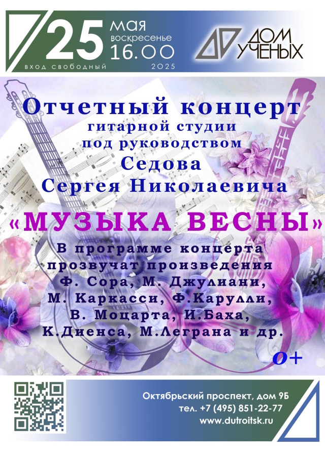 Когда гитара говорит — весна звучит иначе