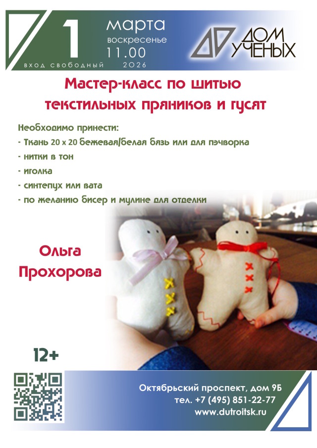 От лоскутка до шедевра: мастер-класс по созданию интерьерной игрушки