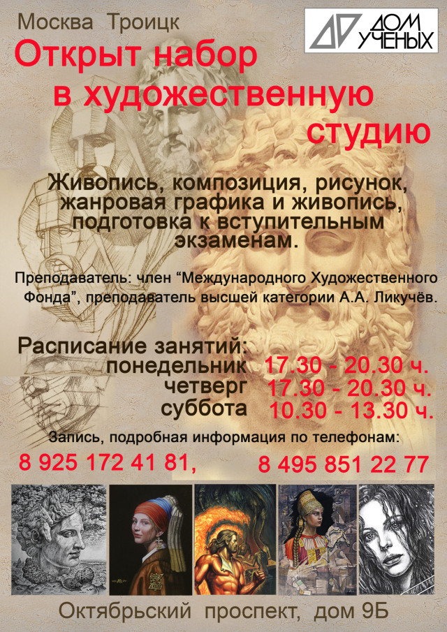 «С нуля» до выставок в Доме ученых: ваша новая творческая реальность.