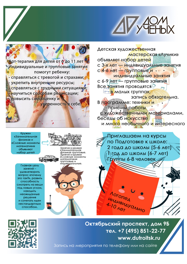 Приглашаем в кружки Дома учёных