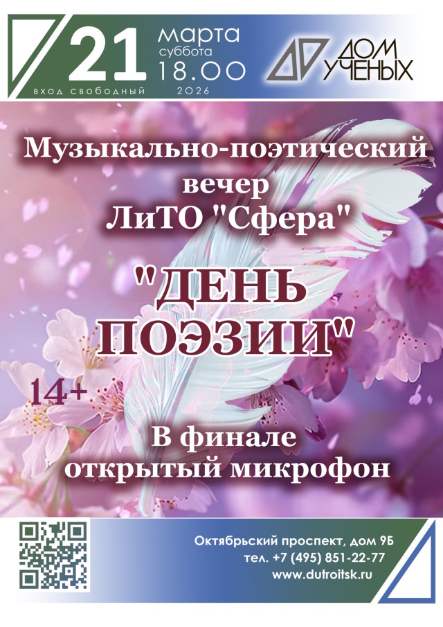Субботний вечер с гитарой и стихами: в Дом учёных приходит «Сфера»