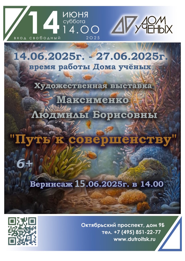 В память о наставнике. Выставка, которая продолжает путь