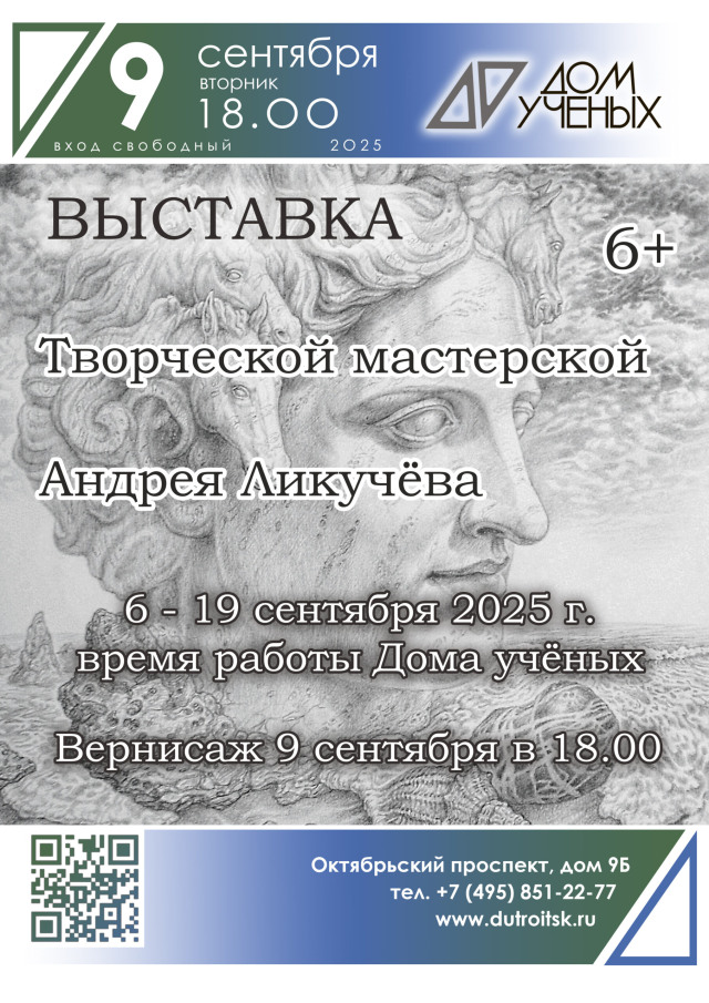 Живопись, которая дышит. Выставка мастерской Андрея Ликучёва