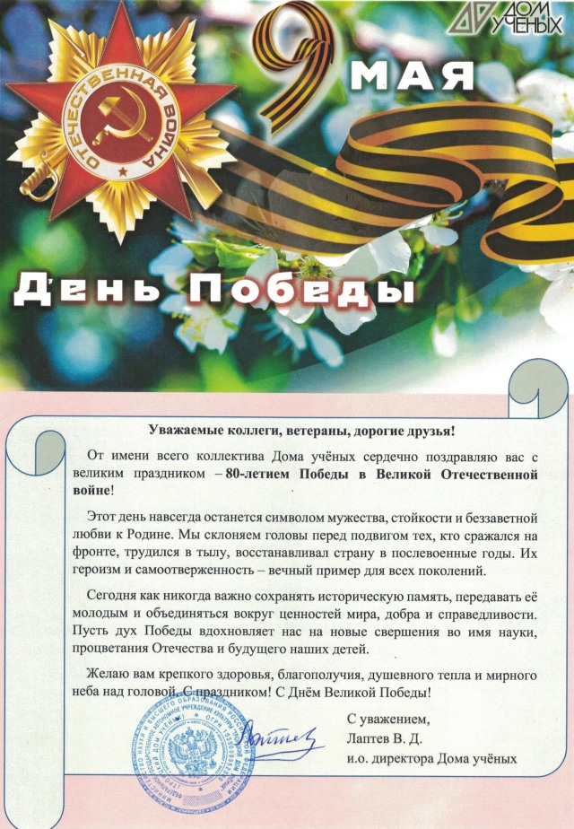 Поздравляем с Днем Победы!!!