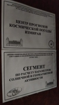 ИЗМИРАН без грифа „секретно“: как устроена лаборатория, которая слушает Солнце